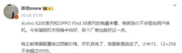 博主预测小米15系列4599元起 涨价幅度约300元