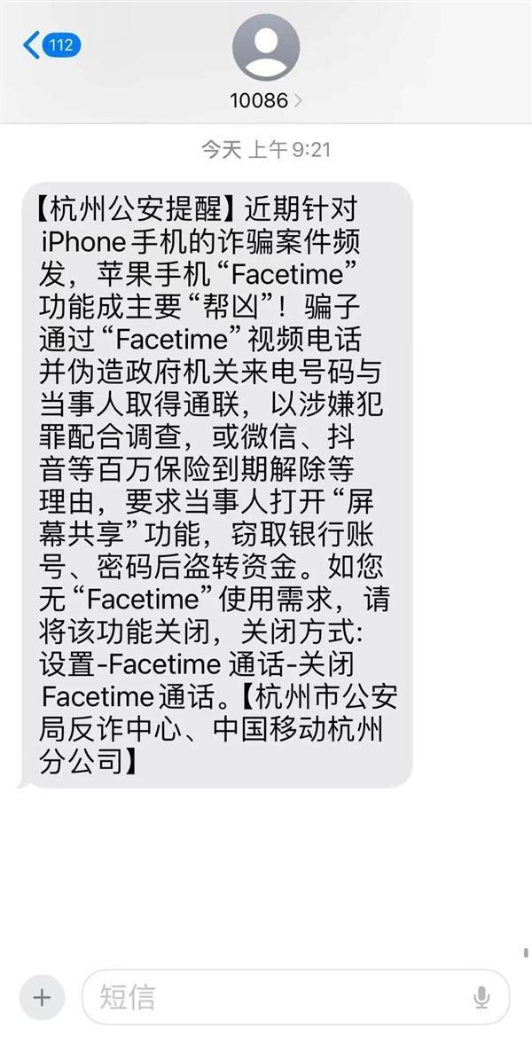 涉苹果手机诈骗案频发！苹果回应警方强烈建议关闭FaceTime