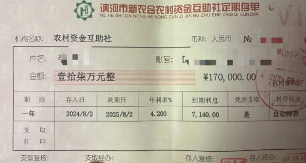 一新农合农村资金互助社被指跑路