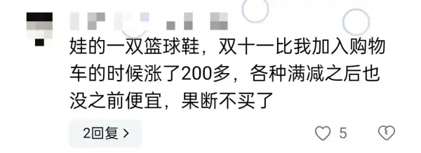 博主吐槽最长双十一变最凉双十一 套路失效消费者冷淡