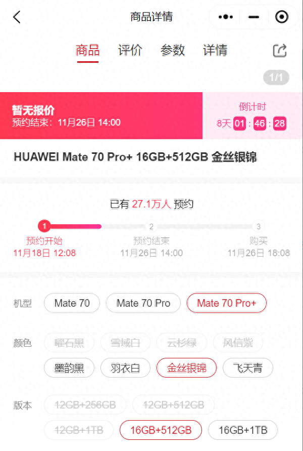 Mate70系列5分钟超27万人预约 预订火爆