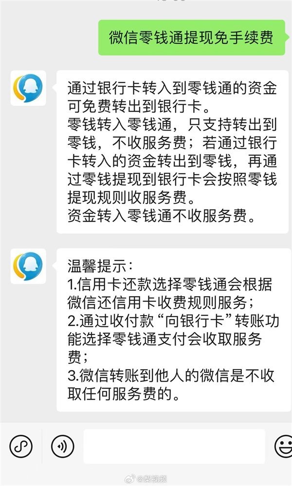 腾讯回应微信提现可免手续费 有条件限制