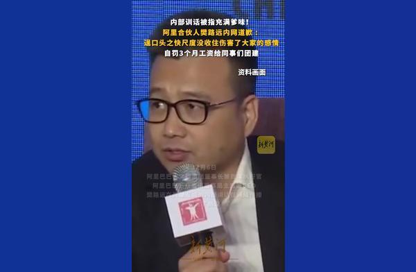 阿里樊路远说念歉:自罚三个月工资 反想与转换