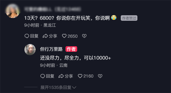 博主在古城要钱13天获6800元 引发网友热议