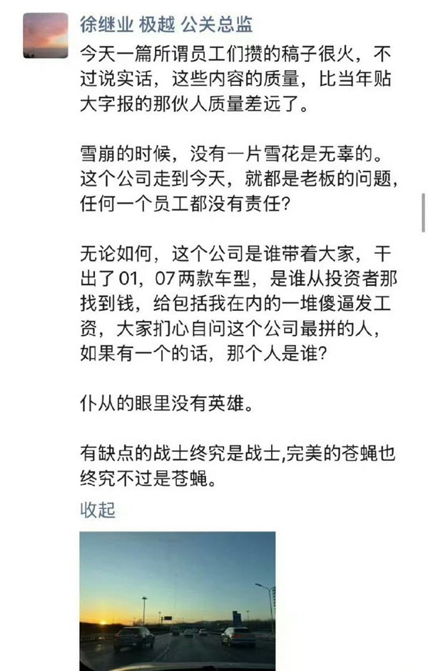 极越公关总监声援CEO：称自家员工是苍蝇  网友集体愤怒 极端言论再惹争议