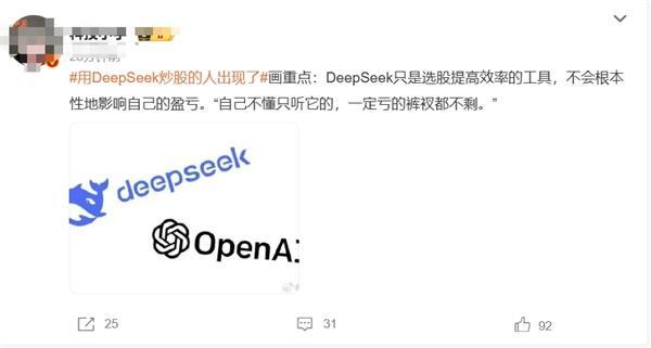 靠DeepSeek賺錢的“賣鏟人”，浮夸至極 BUG 警惕割韭菜陷阱