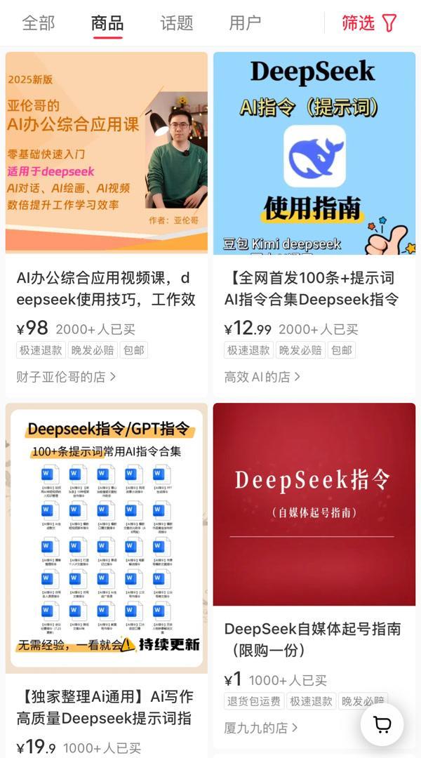 博主賣Deepseek付費(fèi)課賺20萬