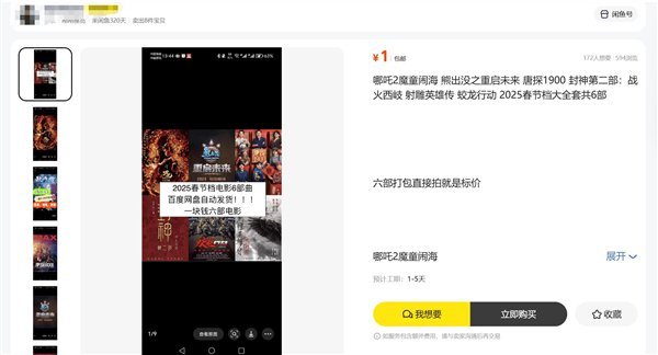 《哪吒》哪吒等春節(jié)檔影片集體被盜攝 二手平臺商家稱花1元就能看