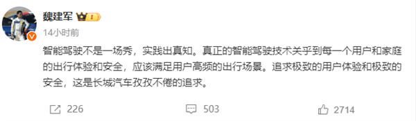 長城高管：智駕不是耍嘴皮子，實踐出真知