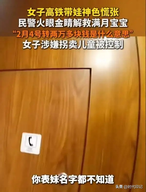 女子花5万买孩子被乘警识破 正义乘警及时解救婴儿