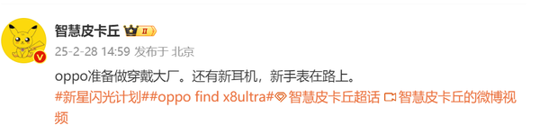 曝OPPO新款手表和耳機將于4月發(fā)布 穿戴設備再升級