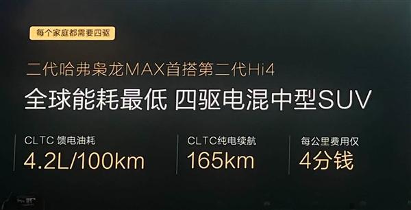 二代哈弗枭龙MAX预售价13.88万起 全新设计与智能配置升级