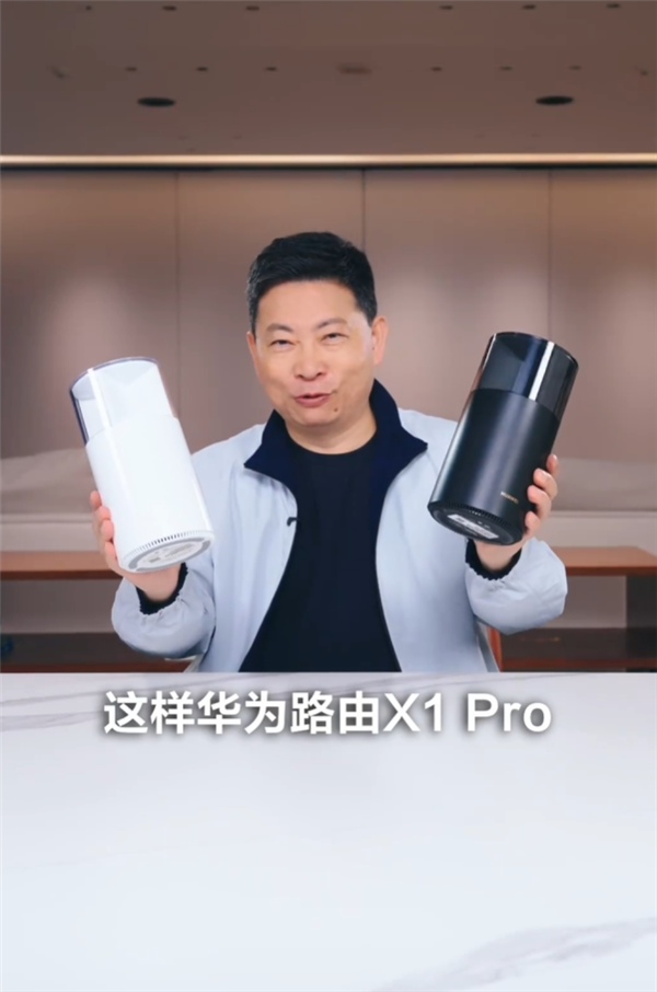 余承东晓喻华为路由X1Pro