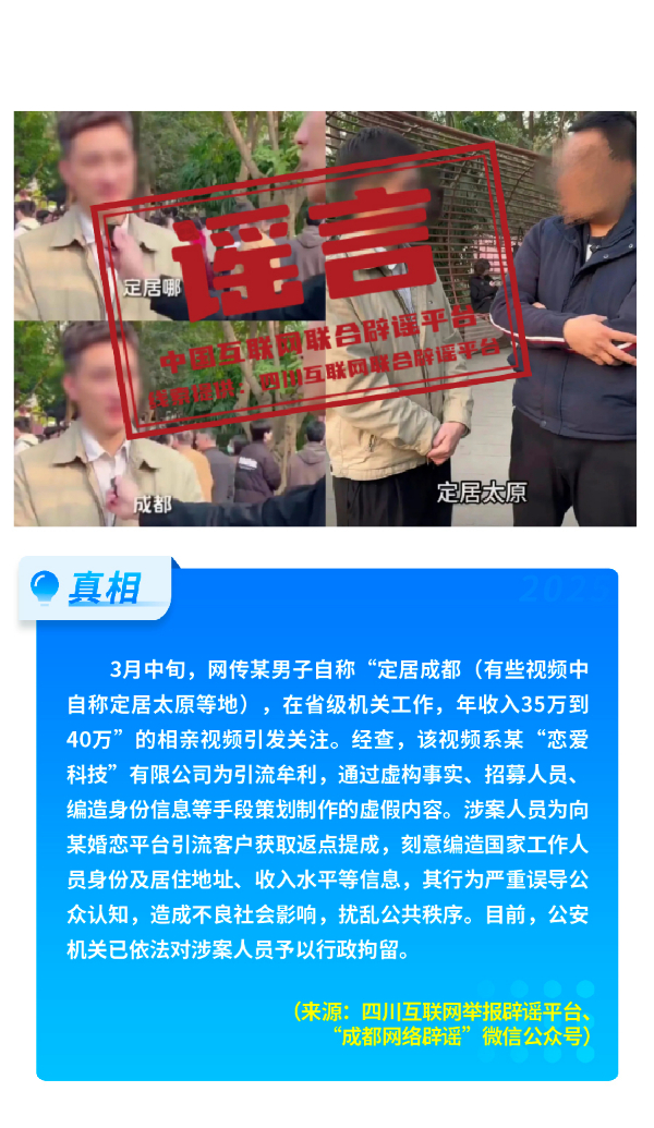 中國互聯(lián)網(wǎng)聯(lián)合辟謠平臺3月辟謠榜