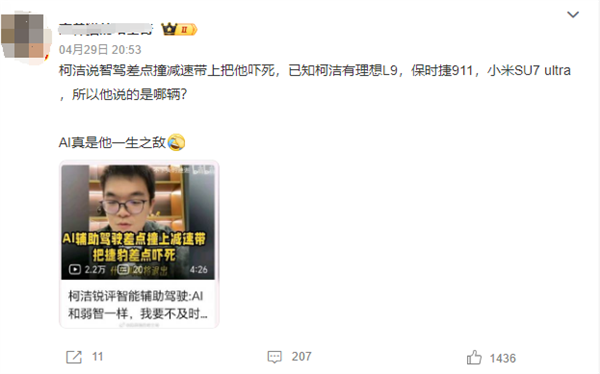 柯潔吐槽智駕 智能駕駛體驗(yàn)令人擔(dān)憂