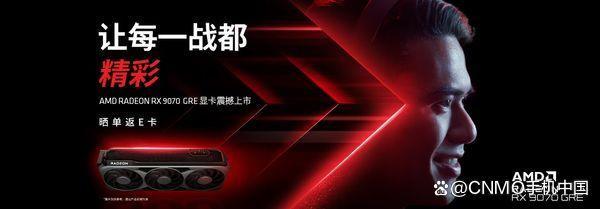 多款A(yù)MD RX 9070 GRE顯卡京東開售 曬單返100元E卡 性能躍升新選擇