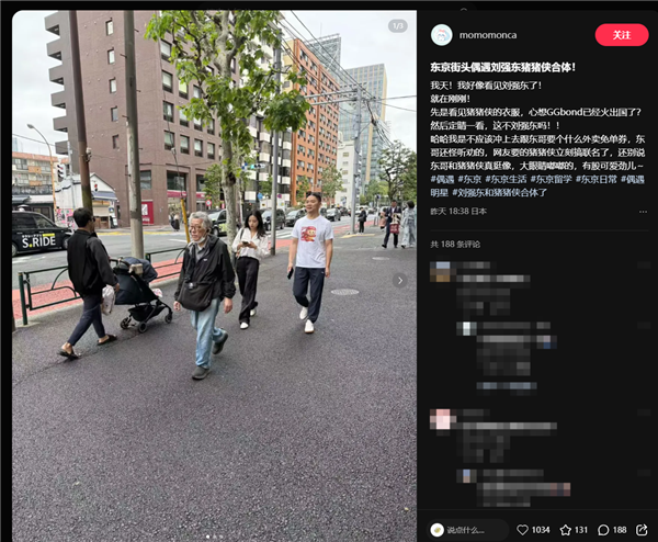 劉強東穿豬豬俠衣服在日本被偶遇 京東外賣聯(lián)名T恤引熱議