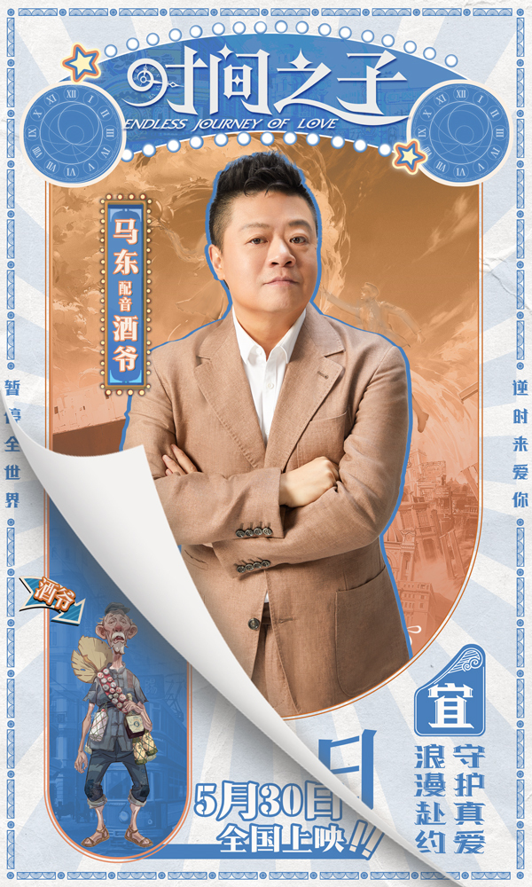 王俊凱為國(guó)產(chǎn)動(dòng)畫《時(shí)間之子》配音