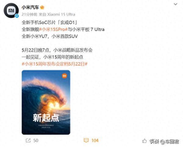小米YU7 首款SUV即將發(fā)布：5月22日晚7點(diǎn)