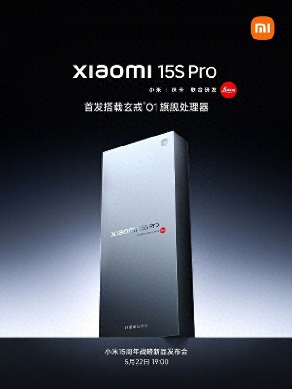 曝小米15S Pro需當場激活才能帶走