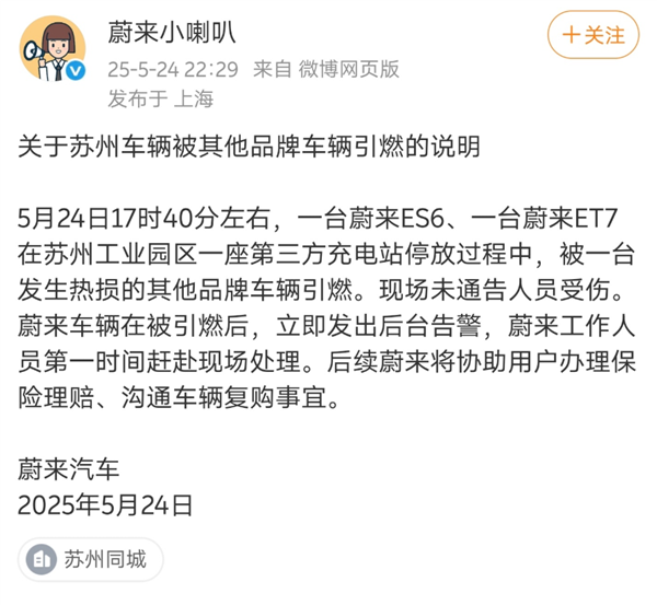 榮威充電中起火引燃兩臺(tái)蔚來(lái) 第三方充電站事故引發(fā)熱議