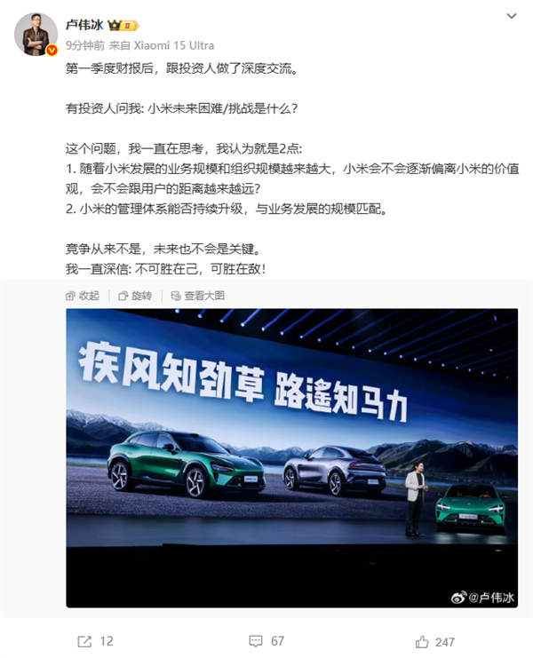 卢伟冰：竞争从来不是小米面临的挑战 更重视内部优化与用户距离