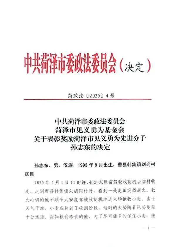 火海搶收麥子男子獲評(píng)見(jiàn)義勇為 英勇行為獲表彰