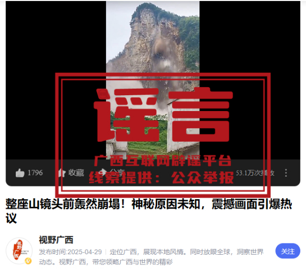 廣西整座山轟然倒塌,？不實(shí),！