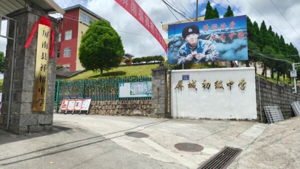陈祥榕母亲为祥榕中学揭牌 英雄之名永存