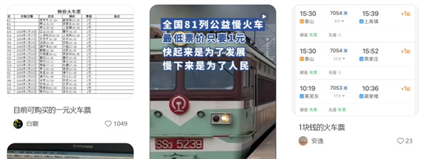 泰山至燕家庄火车票价仅1元