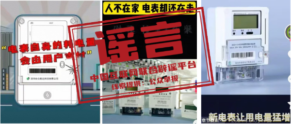 电表“被加速”、变电站“有辐射”？小心被忽悠了