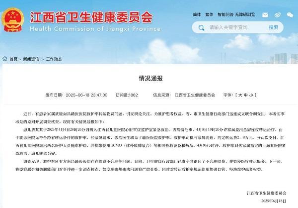 官方谈救护车转运收费2.8万 违规行为被查处
