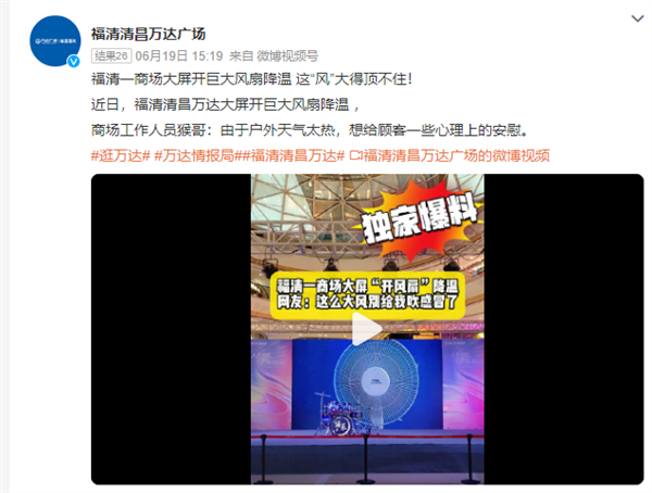 西安一商場(chǎng)大屏播放巨大電風(fēng)扇 創(chuàng)意清涼營(yíng)銷引關(guān)注