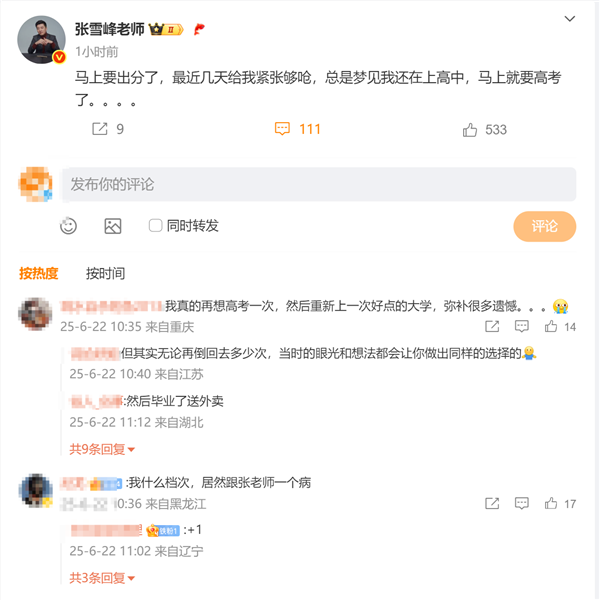 高考查分很緊張 填報(bào)志愿成為考生和家長(zhǎng)關(guān)注的重點(diǎn)