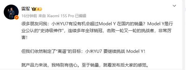 雷軍回應(yīng)小米YU7銷量問題 向Model Y發(fā)起挑戰(zhàn)