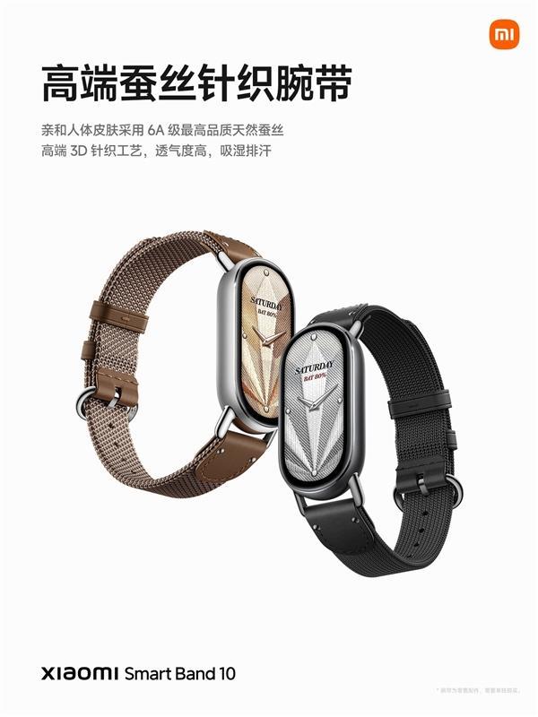 小米手环10正式发布 269元起 全面升级多项功能