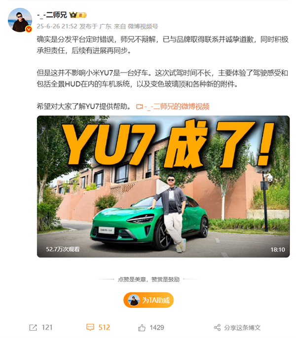 車評人二師兄疑提前發(fā)布YU7試駕視頻