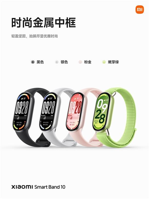 小米手環(huán)10正式發(fā)布 269元起售 全面升級亮點多