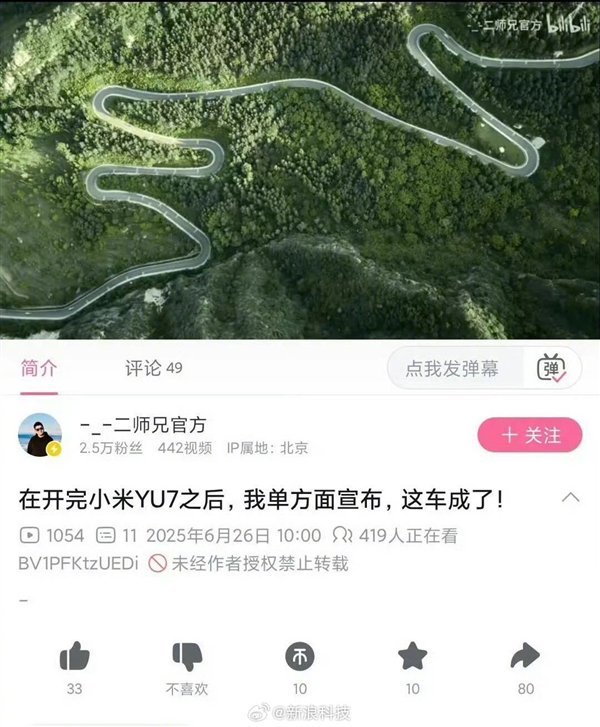 博主疑泄密小米YU7試駕評(píng)測(cè)視頻 上市前夜意外曝光