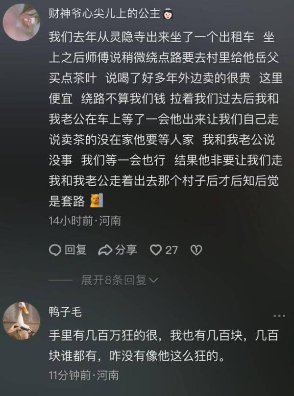 演员洪剑涛龙井村喝茶险被宰 100元一杯，爱买不买！