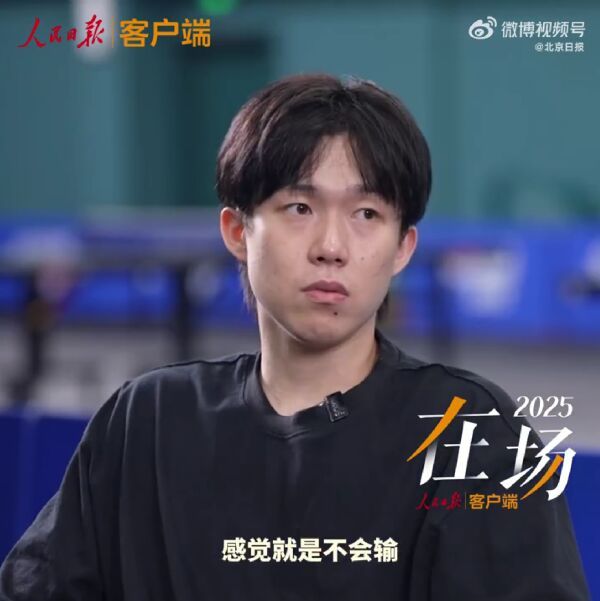 王楚钦谈马龙樊振东 榜样力量引领前行