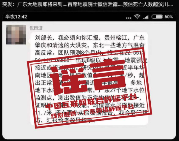 今日辟謠(2025年7月7日)