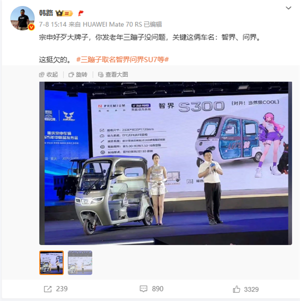 韓路稱宗申三蹦子是故意蹭熱度