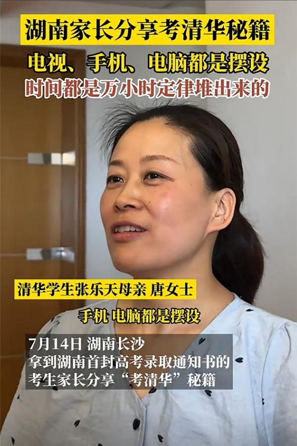 湖南家長(zhǎng)分享兒子考清華秘籍