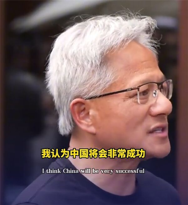 黃仁勛強(qiáng)調(diào)自己是中國人 看好中國AI前景