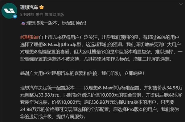 理想新车i8降价改配是真“听劝”吗 河南消费者点赞