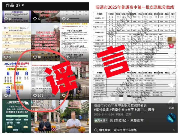 編造中考分?jǐn)?shù)線謠言誤導(dǎo)考生，網(wǎng)警依法查處