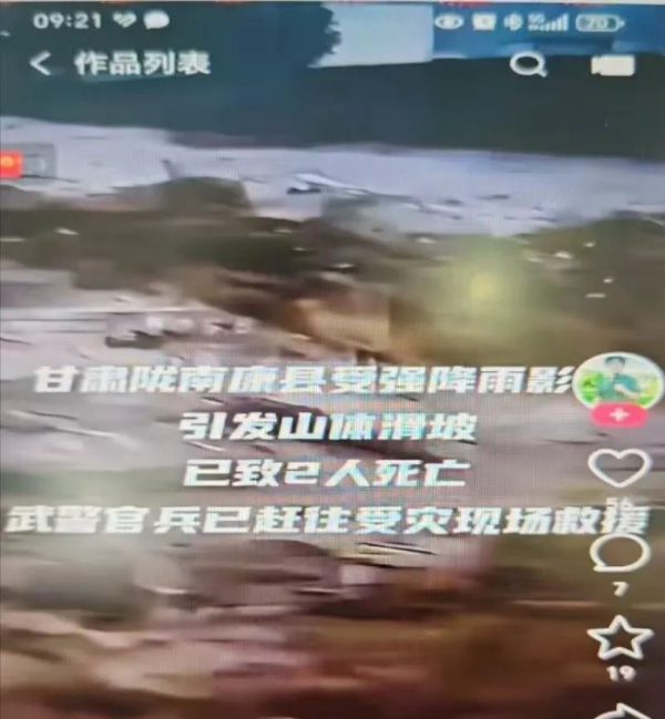 防汛抗災(zāi)不容謠言添亂：網(wǎng)警公布4起典型案例