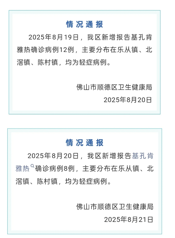 廣東佛山男子感染基孔肯雅熱搶救無(wú)效身亡？