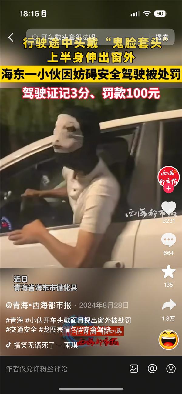 高速交警回应戴恐怖面具吓过路车 正在处理中